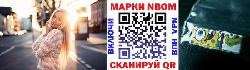 Марки NBOMe 1,8мг  Торопец 